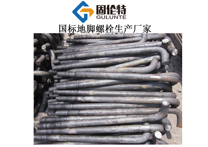 7字形地腳螺栓廠家直銷批發(fā)價格