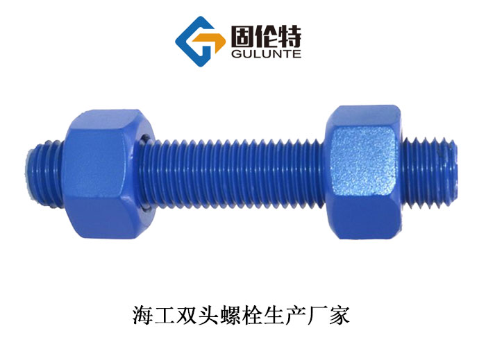 高溫高壓雙頭螺柱生產(chǎn)廠家