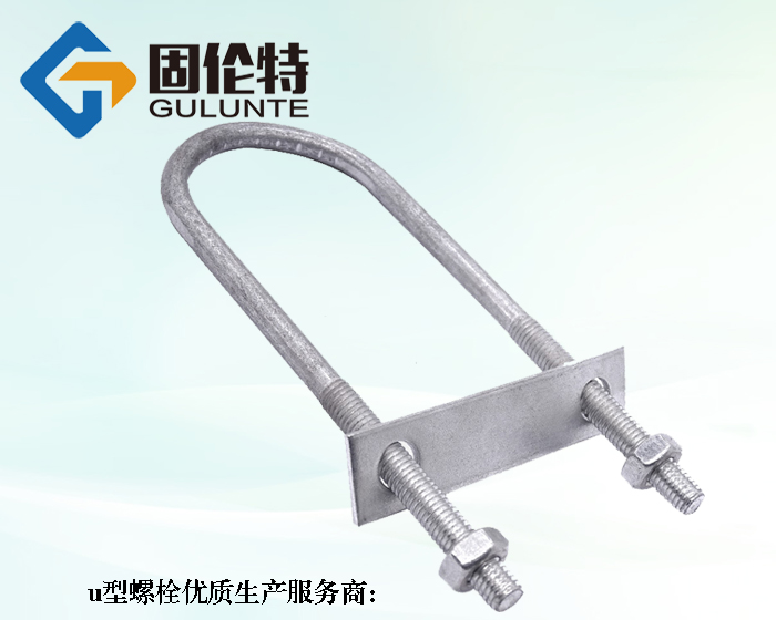 熱鍍鋅u型螺栓供應商