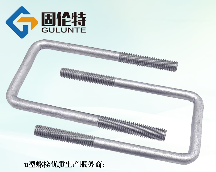 8.8級方形u型螺栓