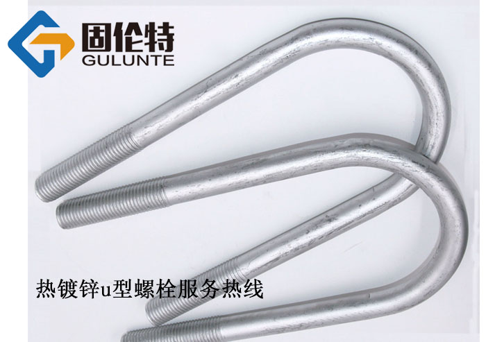 u型螺栓的國(guó)家標(biāo)準(zhǔn)