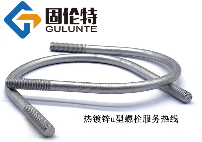 u型螺栓加工廠家 u型螺栓加工廠家