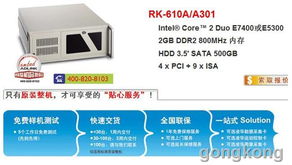 凌華工控機(jī)RK610A A301 E5300 7400 工業(yè)信息集成服務(wù)的堅實(shí)基石