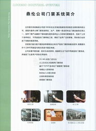 北京鼎倫系統(tǒng)集成 出入口門(mén)禁管理系統(tǒng)專(zhuān)業(yè)解析